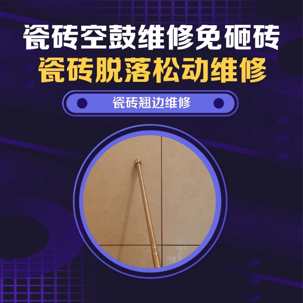 集美瓷砖空鼓维修公司分享瓷砖胶的施工厚度对瓷砖空鼓有哪些影响