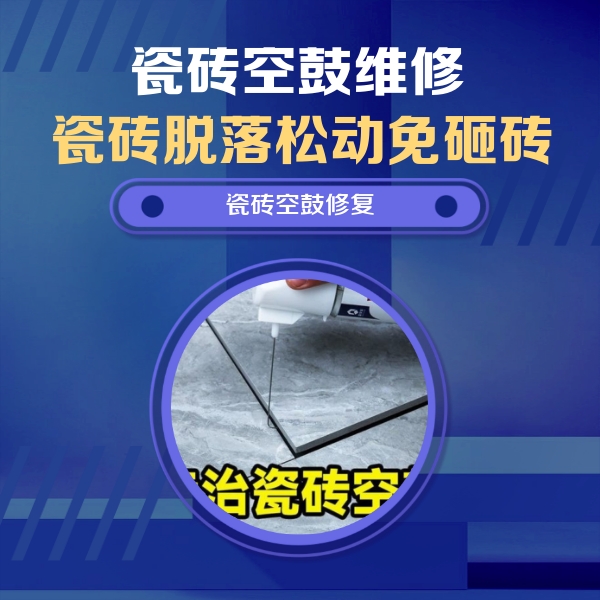 集美瓷砖空鼓维修公司分享卫生间瓷砖翘边维修的方法
